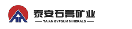 西乡县泰安石膏矿产有限责任公司